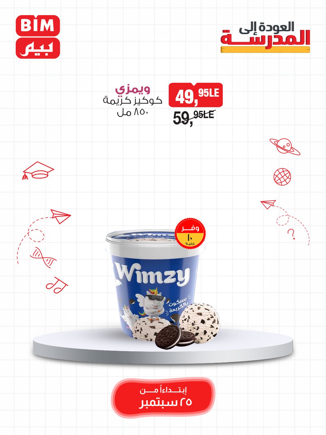 bim offers from 24sep to 4sep 2025 عروض بيم من 24 سبتمبر حتى 4 سبتمبر 2025 صفحة رقم 30